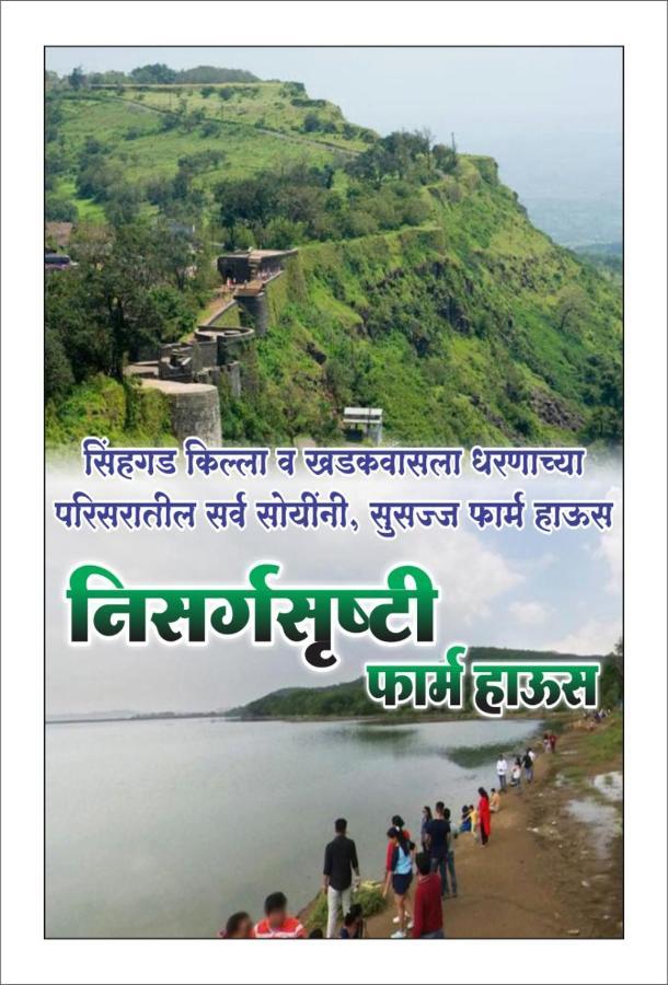 Nisarg Shrushti Farmhouse Hotel Pune Esterno foto