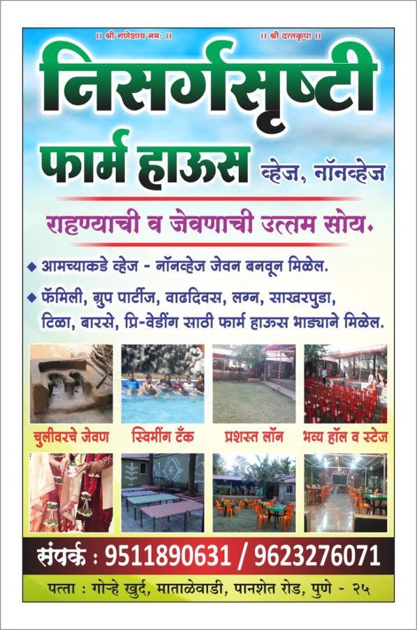 Nisarg Shrushti Farmhouse Hotel Pune Esterno foto